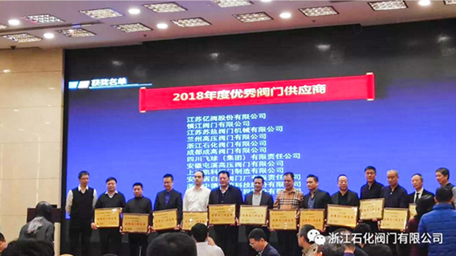 浙江石化閥門有限公司榮獲“2018年度中國(guó)石化優(yōu)秀閥門供應(yīng)商”、“易派客閥門專區(qū)深度合作獎(jiǎng)”的兩項(xiàng)榮譽(yù)。